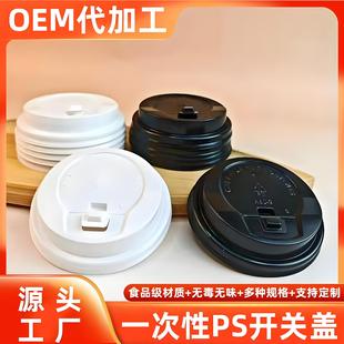 Disposable 90 Caliber Milk Tea Cup Lid, Cola Cup Lid, Coffee High Lid, Ps Thickeneded Plastic Lid, Switch Lid, Commercial
