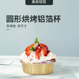 60ml圆形布丁铝箔杯加厚耐高温月饼托多用途高级包装盒工厂批发