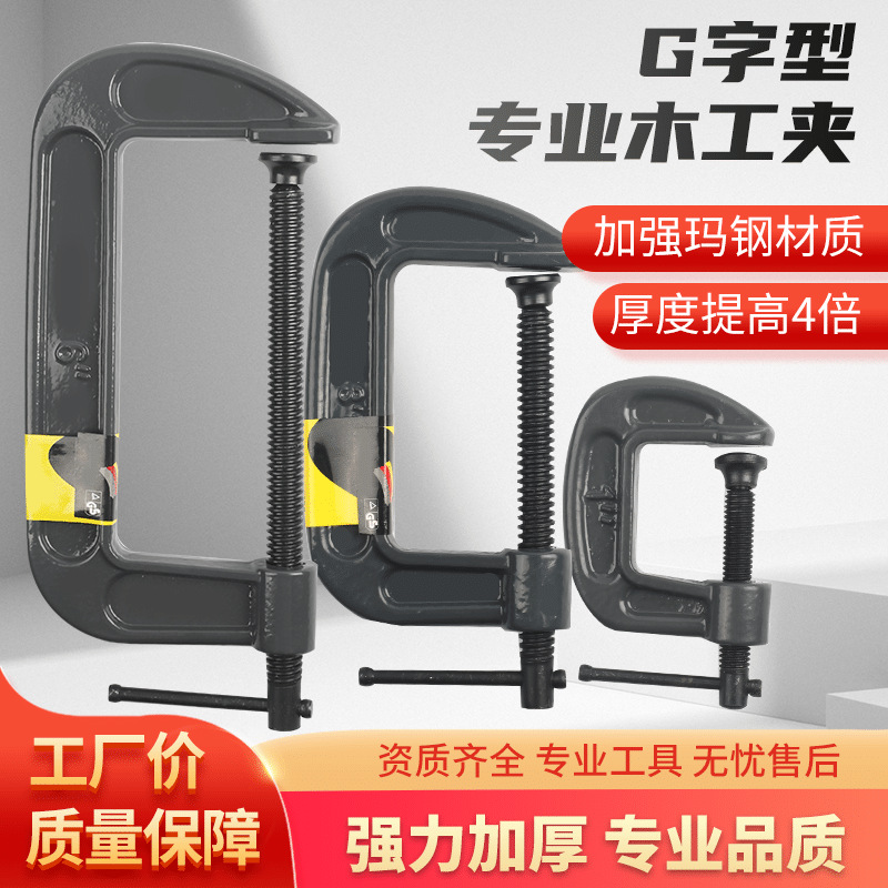 弗特重型G字夹木工夹木工工具固定夹多功能夹钳夹紧器铸铁夹