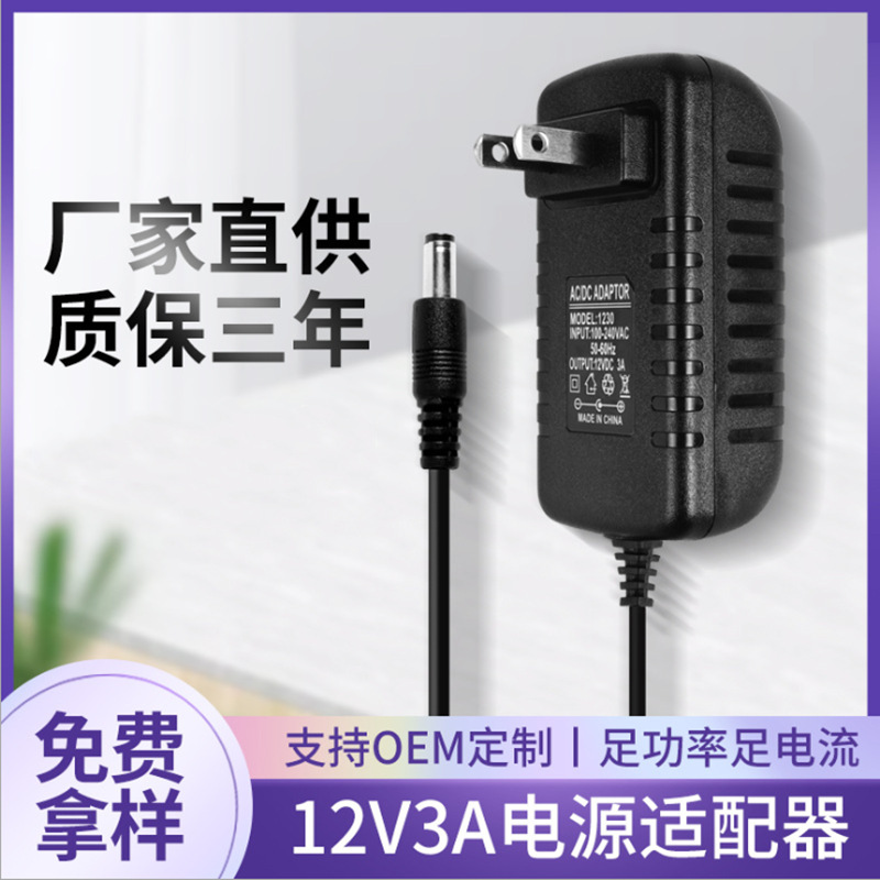 高质量 12V3A摄影器材电源适配器 打印机监控开关LED灯带理疗 36W