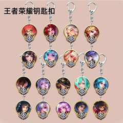 King of Glory ヒーロー中国サーバー標準漫画アニメーションゲーム周辺キーホルダーランドセル絶妙なペンダントギフトペンダント