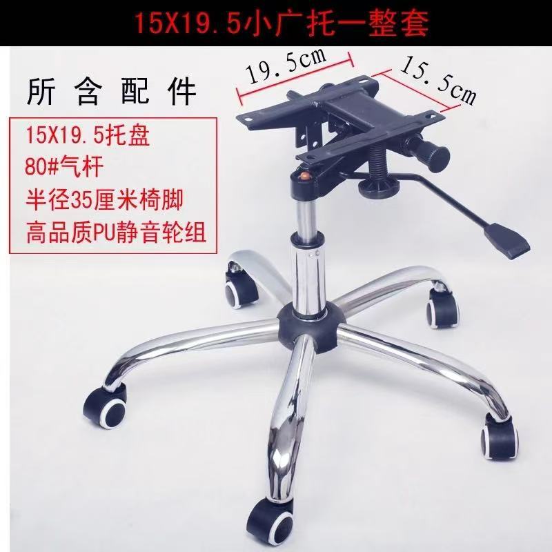 Accesorios de silla giratoria bandeja de soporte varilla de aire varilla de elevación chasis pie base kit rueda pie de cinco estrellas