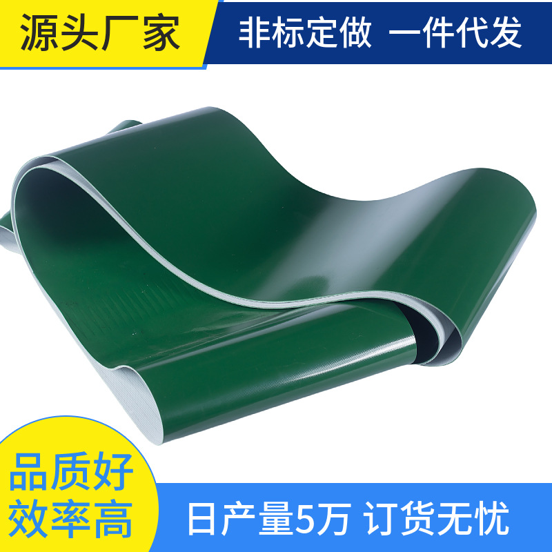 定做PVC绿色流水线生产线传送运输平皮带 提升机爬坡传动输送带
