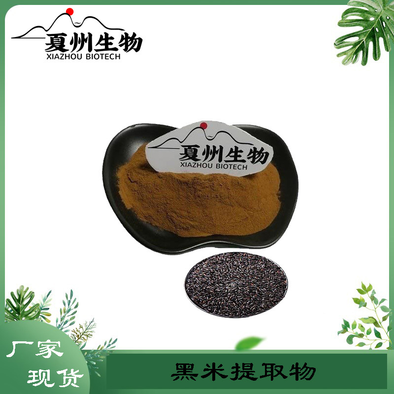 矢车菊素-3-O-葡萄糖苷  C3G 30% 35%规格  黑米提取物 失车菊素