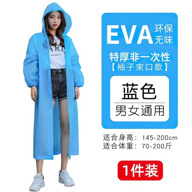 卸売りは男女成人非使い捨てEVAレインコートのレインコートを厚くして、長い学生がレインコートを歩いて旅行して漂流します。|undefined