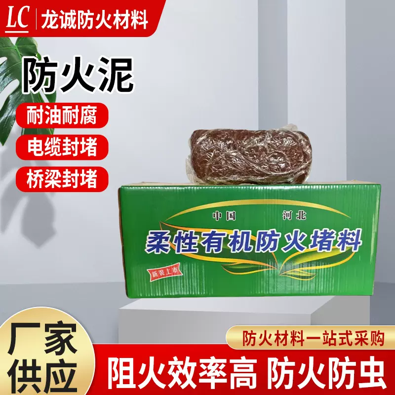 防爆胶泥厂家生产黑色防火泥防水耐高温柔性有机堵料封堵防火泥