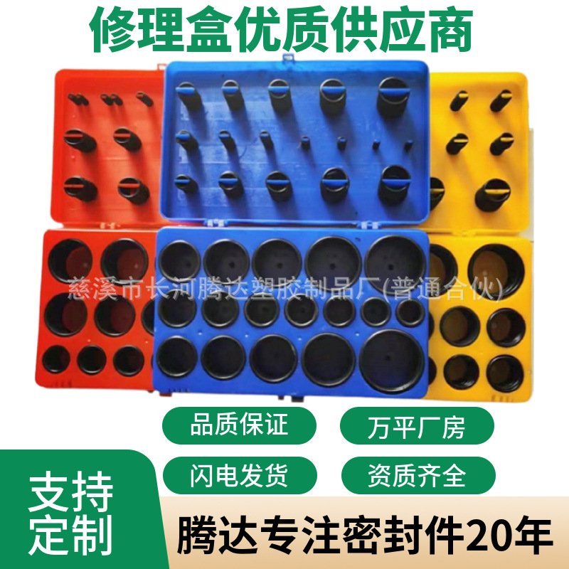 419/382/404pcs耐高温修理盒 盒装O型圈氟胶圈盒 氟胶O型圈修理盒
