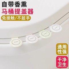 新しい香りの便器の蓋の蓋の家庭用トイレの便器の蓋を開けて手を汚しません。