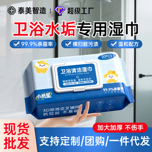 Cleaning Wipes, Bathroom Faucet Descaling Special Wet Wipes, Glass Powerful Cleaning Artifact Wipes Wholesale