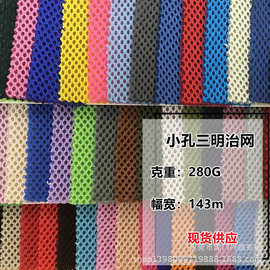 源头工厂透气抗菌三明治网眼网布服饰面料箱包内衬亲肤舒适网布