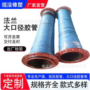 Large Diameter Flange Water Delivery High Pressure 16kg Hose Sewage Sludge Sand Discharge Pipe Coal Mine Spray Rubber Hose