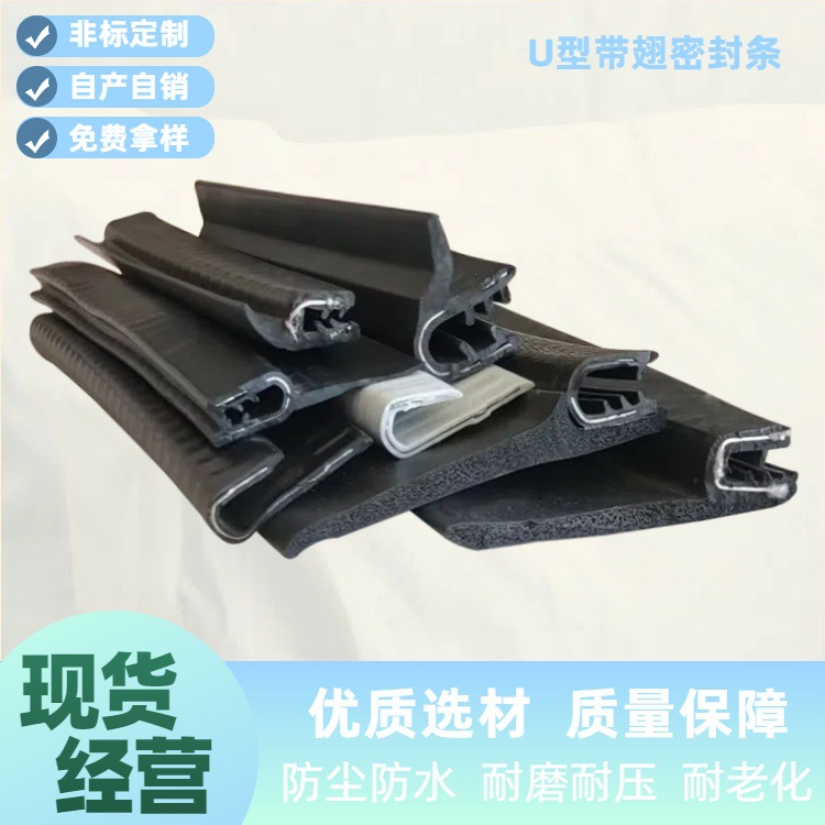 U型带翅橡胶卡条 压条防护减震粉尘密封包边条 F型h型汽车风电用