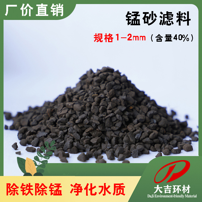 锰砂滤料 高含锰量 滤池滤罐污水处理用 地下水去铁
