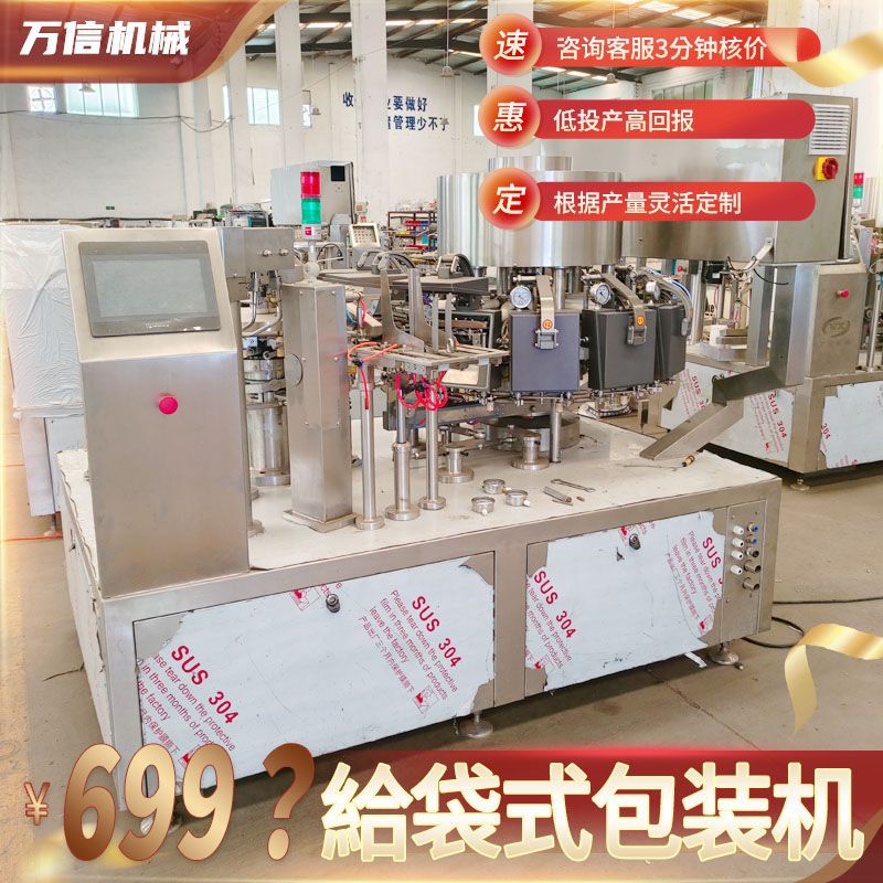 低预算也能上设备 小型麻辣豆筋给袋式包装机 小厂家轻松开启生产