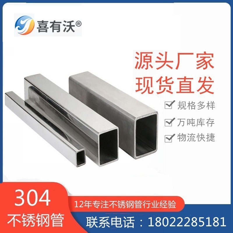 工厂货架顶棚用304不锈钢方管50*100拉丝不锈钢矩形管不锈钢管304