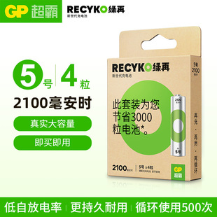 GP超霸Recyko力再高5號充電電池2100mAh鎳氫五號1.2v話筒KTV電池