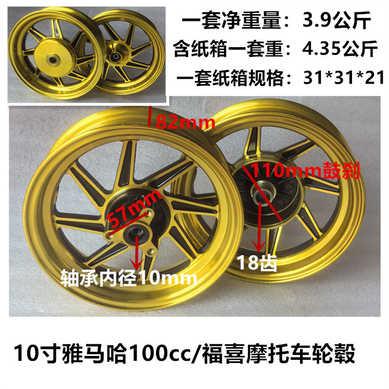 10inch Yamaha 100Cc Motorcycle Fuxi Wheel Motorcycle Rim Modified Vehicle Aluminum Wheel Batch Steel Wheel Hub