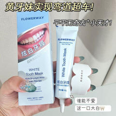 FLOWERWAY ホワイトムーンライトホワイトニング歯膜ジェルは口をきれいにし、息を爽やかにし、ホワイトニング歯をきれいにし、黄色の歯磨き粉を除去します