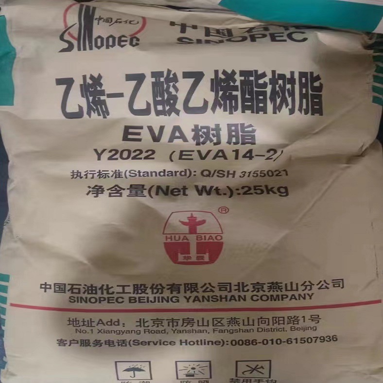 薄膜级EVA 14-2( Y2022 )乙烯-乙酸乙烯酯共聚树脂