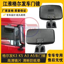 适配江淮格尔发门镜K3车门镜A3副驾驶门镜A5K5照轮胎补盲辅助镜