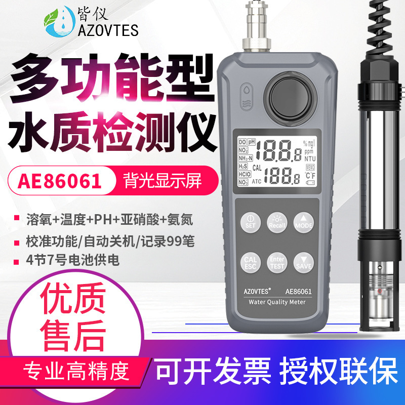 皆仪PH计余氯溶氧仪氨氮亚硝酸盐水质检测仪AE86061/86062/86063