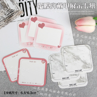 Wear nail display card nail work Board storage hard small cardboard nail model background card photo props