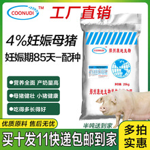 郑州康地4%妊娠母猪预混料怀孕母猪预混料母猪饲料