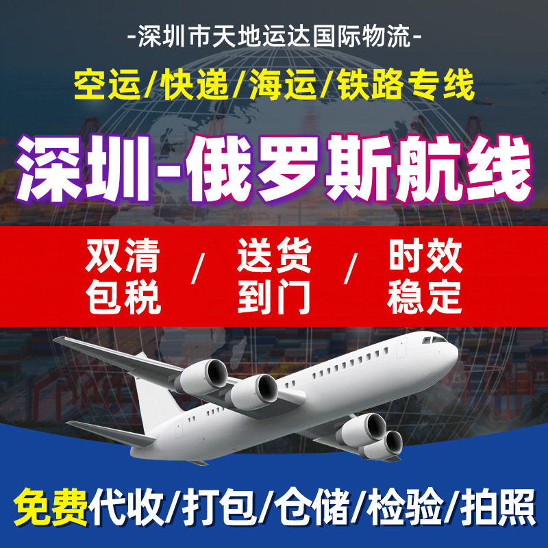 Russian Dedicated Sea and Air Transport International Express Logistics Container Freight Forwarding Shenzhen to Russia Svo Route Led Russian Dedicated Sea and Air Transport International Express Logistics Container Freight Forwarding Shenzhen to Russia Svo Route Led