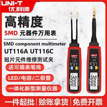 优利德UT116A/UT116C元器件测试夹SMD万用表测贴片电阻电容二极管
