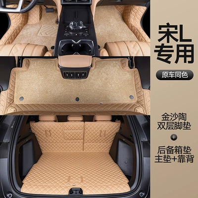 Trunk Mat Byd Decorative Supplies Modification Accessories - jinsha-tao-double-layer-austrian-wool-main-cushion-backrest-remarks-on-other-colors-byd-song-l-dm-i-has-no-sound-on-the-right-side