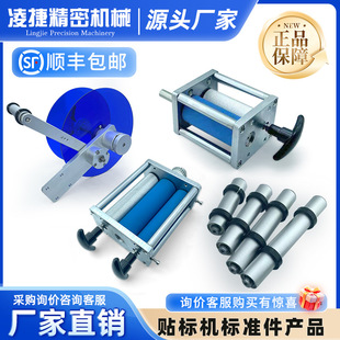 Labeling Machine Label Roller Two-Axis Three-Axis Traction Discharge Rack Waste Paper Standard Accessories