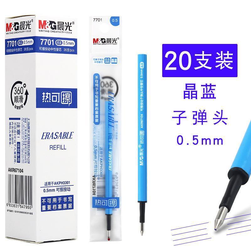 晨光热可擦笔芯7701按动中性笔芯学生摩易擦0.5mm子弹头黑蓝替芯|undefined