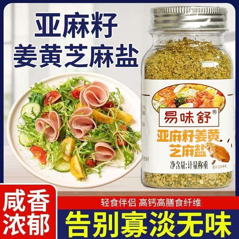 Flaxseed, Turmeric, Sesame Salt 80g, Boiled Vegetable Seasoning, Light Food Seasoning, Flavor Enhancer, Parsley, Garlic Salt, Bottled
