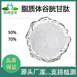 脂质体谷胱甘肽 50%70%水溶性 纳米包裹包埋Liposome glutathion
