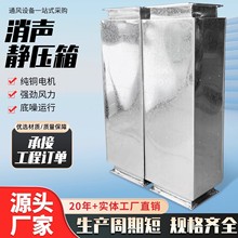 消声静压箱通风管道消音箱不锈钢降噪空调出风口镀锌工业静压箱