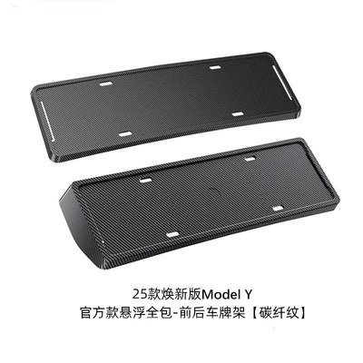 with a Full Protective Frame Accessory — License plate holder/license plate holder - refreshed-model-yyl-official-style-floating-full-coverage-license-plate-frame-carbon-fiber-matte-black-no-lettering
