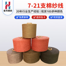 精梳涤棉纱7S色棉纺纱高管气流纺再生纱定制合股绳织布纱线编织