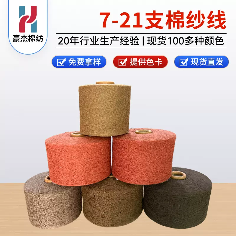 精梳涤棉纱7S色棉纺纱高管气流纺再生纱定制合股绳织布纱线编织