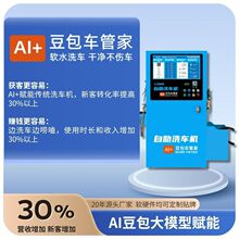 AI智能自助洗车机商用24小时共享扫码刷卡一体快速回本大功率洗车