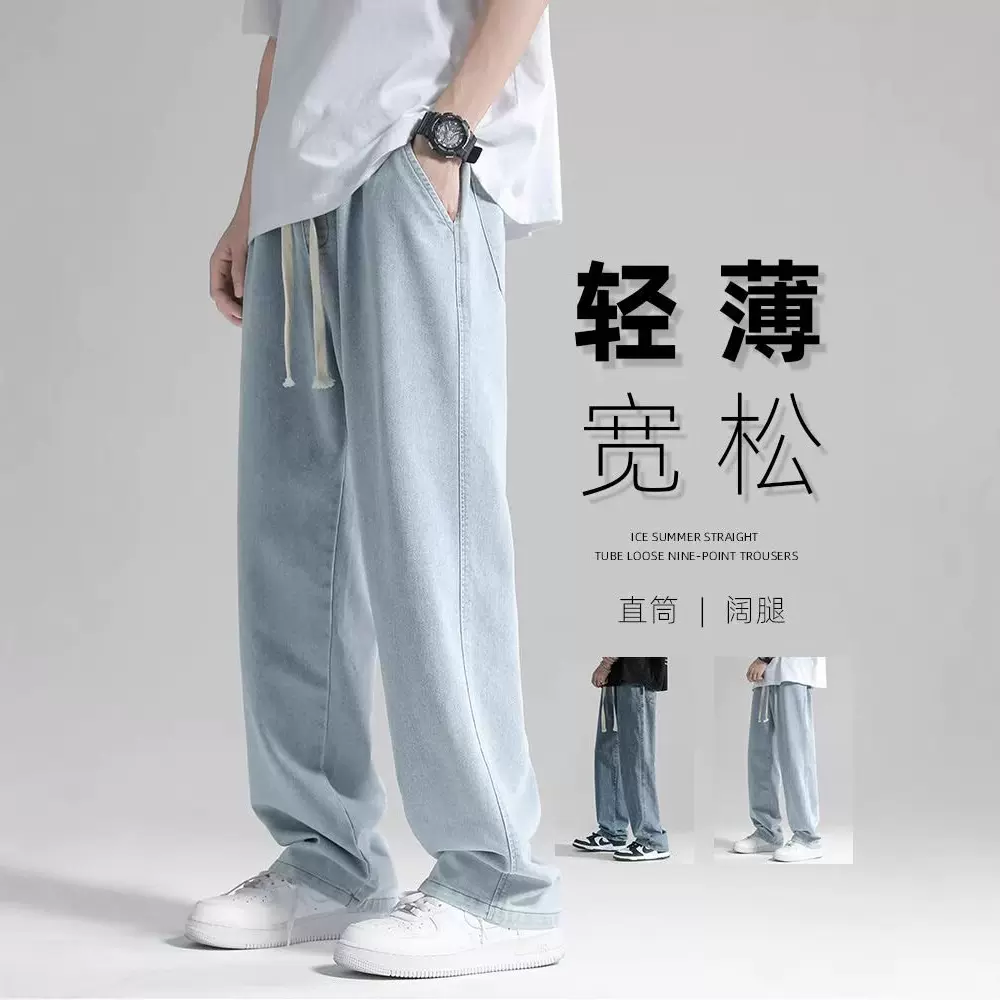 复古牛仔裤男士夏季薄款宽松直筒百搭潮流潮牌港风阔腿休闲长裤子