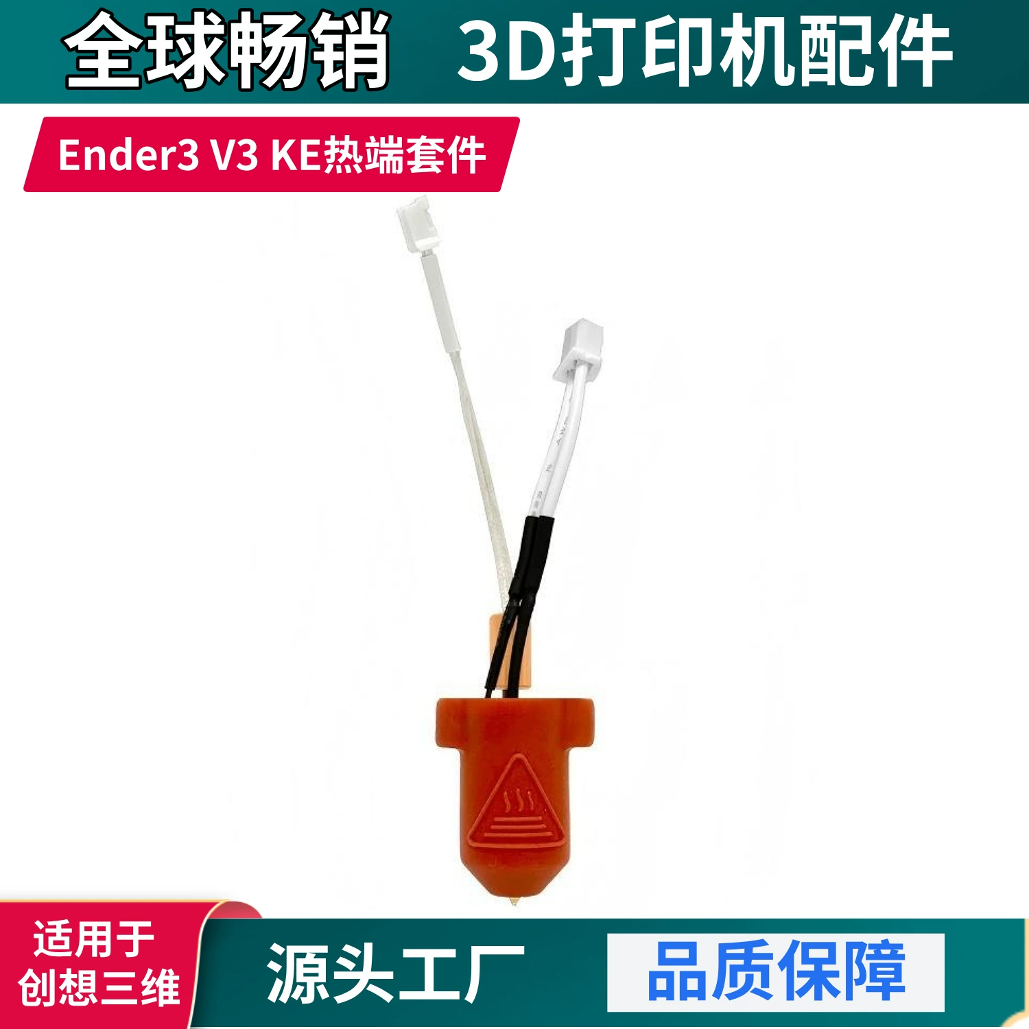 Chuangsi Ender-3 V3 KE керамический комплект горячей насадки 300 ℃ Высокоскоростная печать аксессуаров для 3D-принтера