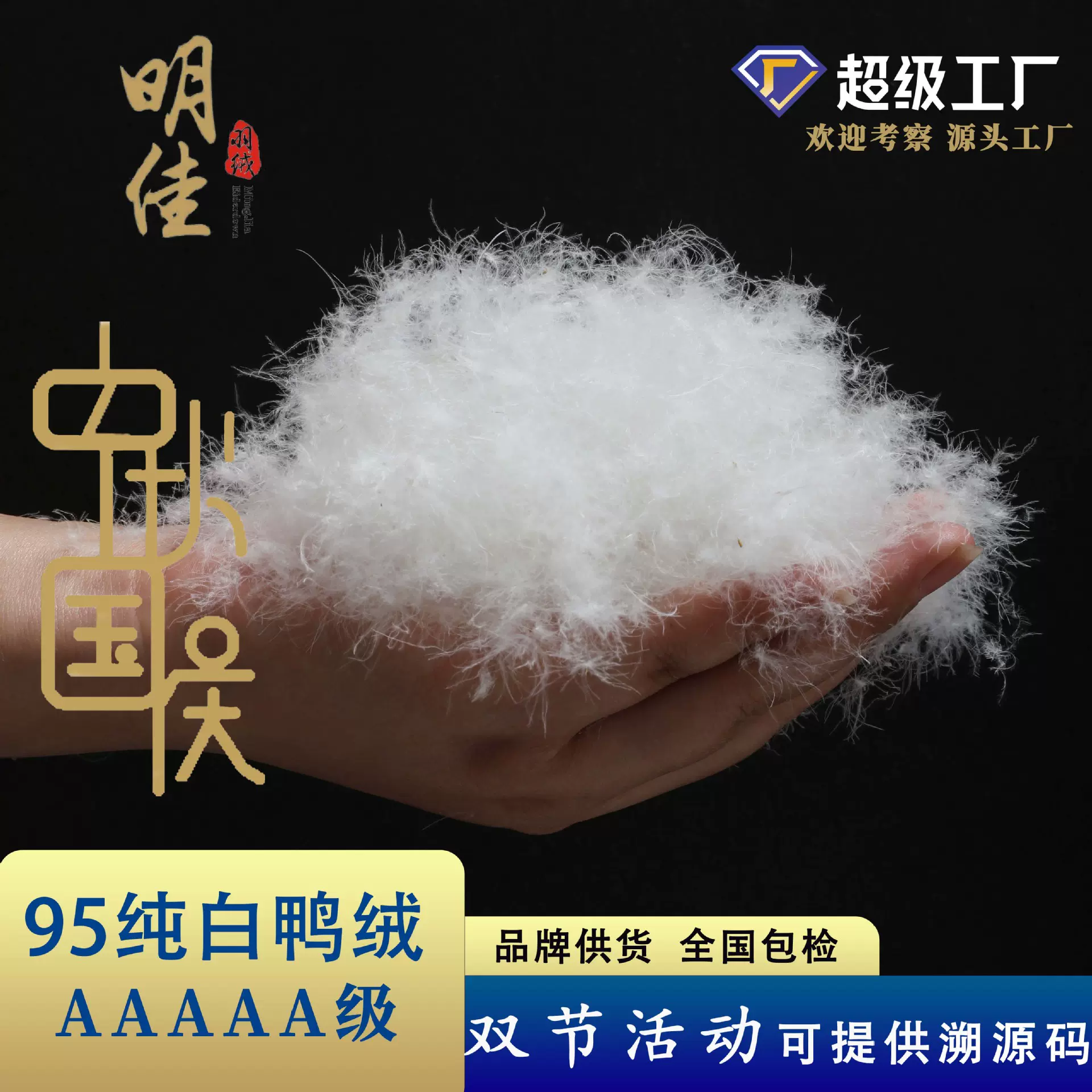 21标品牌厂家直销5A羽绒水洗95%鸭绒高蓬松无异味新国标填充物
