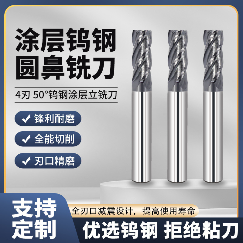 50度4刃涂层圆鼻钨钢立铣刀加长硬质合金钢用牛鼻R角CNC数控刀具