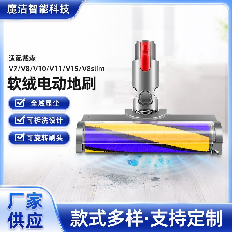 Vacuum Cleaner Accessories Suitable for Dyson V7/V8/10/V11/15/8Slim Soft Bristle Electric Floor Brush Vacuum Cleaner Accessories Suitable for Dyson V7/V8/10/V11/15/8Slim Soft Bristle Electric Floor Brush