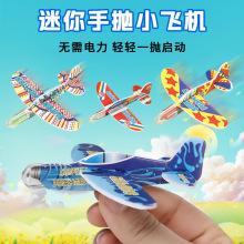 迷你手抛小飞机泡沫彩色儿童玩具航空模型地摊礼品幼儿园跨境批发