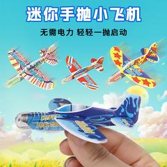 ミニ手投げ飛行機バブルカラー子供玩具航空模型露店プレゼント幼稚園クロスボーダー卸売り