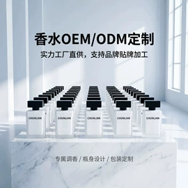女士香水;香水加工定制;中性香水