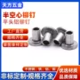 半空心卷边平头电子铝铆钉