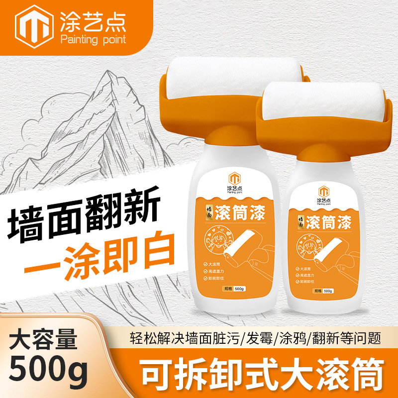 滚筒漆墙面修补膏水性净味乳胶漆家用修补油漆白色无异味内墙涂料