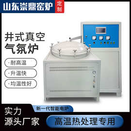 真空气氛炉高温烧结炉井式气氛电炉分体式气氛炉山东崇鼎厂家直供
